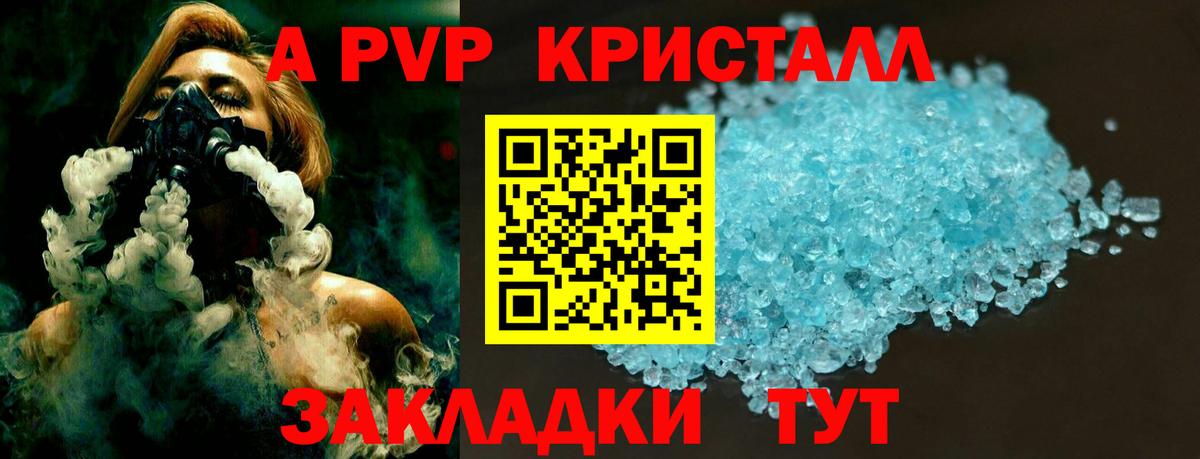 A-PVP крисы CK Салават