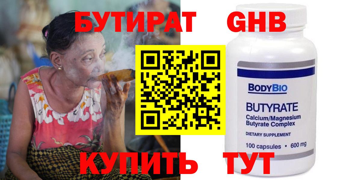 Бутират вода Салават