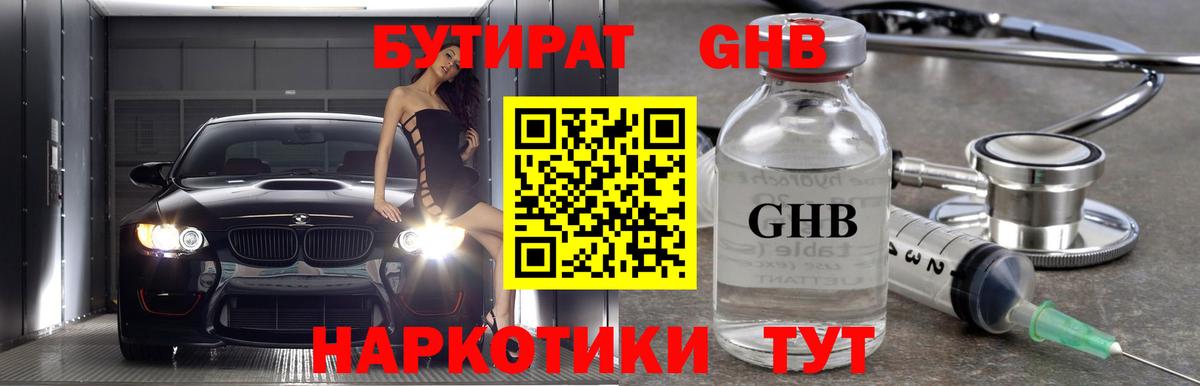 БУТИРАТ бутик  Вход с VPN  Салават 