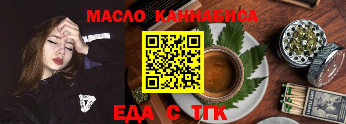Еда ТГК конопля  Вход с VPN  Салават 