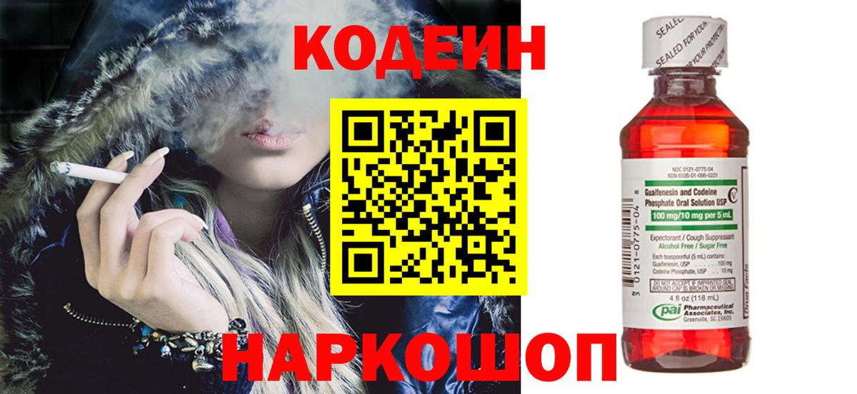 Кодеин напиток Lean (лин)  Вход с VPN  Кодеин Purple Drank  наркотики  Салават 