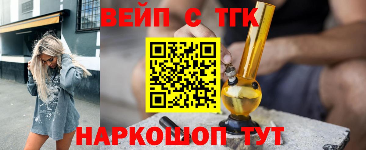 Дистиллят ТГК вейп Салават