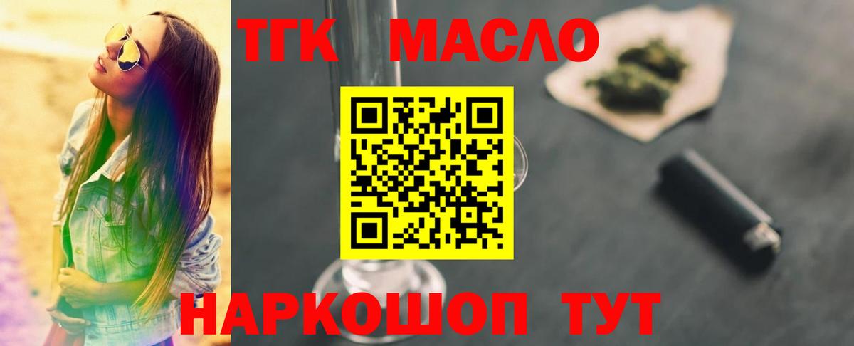 Салават  ТГК THC oil  Вход с VPN  ТГК концентрат 